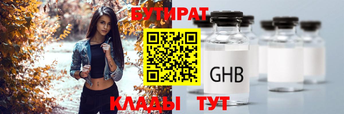 Великие Луки  БУТИРАТ 1.4BDO  Вход с VPN 