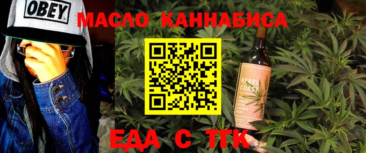 Еда ТГК конопля Великие Луки