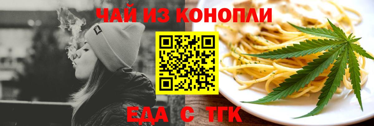 Великие Луки  Еда ТГК конопля  Вход с VPN 
