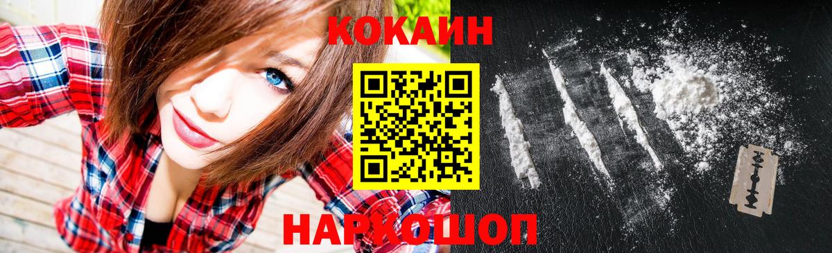 Кокаин FishScale  COCAIN  купить наркотик  Вход с VPN  Великие Луки 