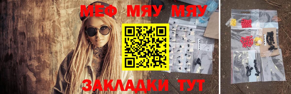 Мефедрон  Меф мяу мяу  МЯУ-МЯУ  Великие Луки  Вход с VPN 
