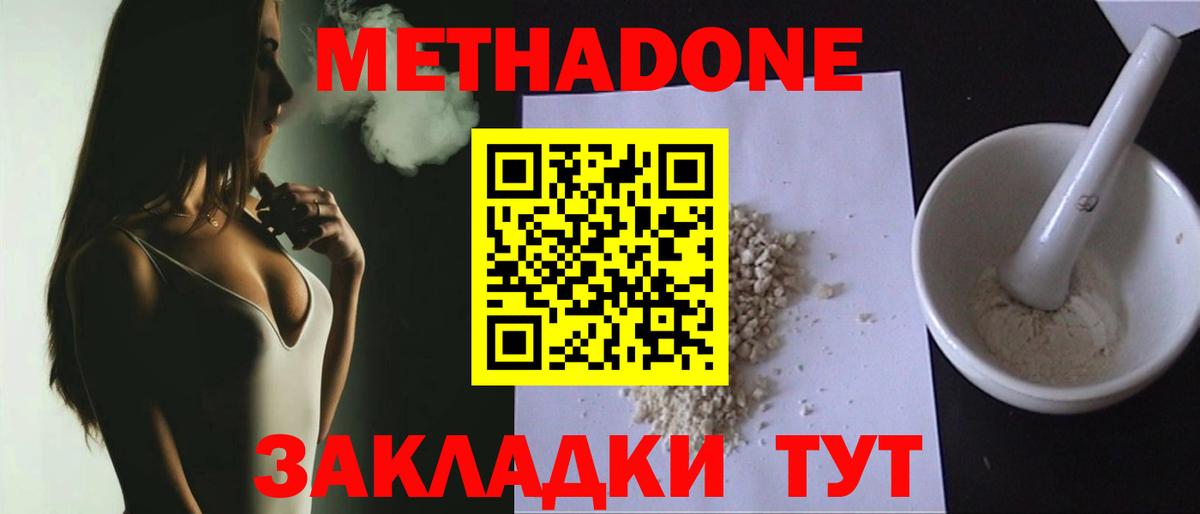 Метадон мёд Великие Луки