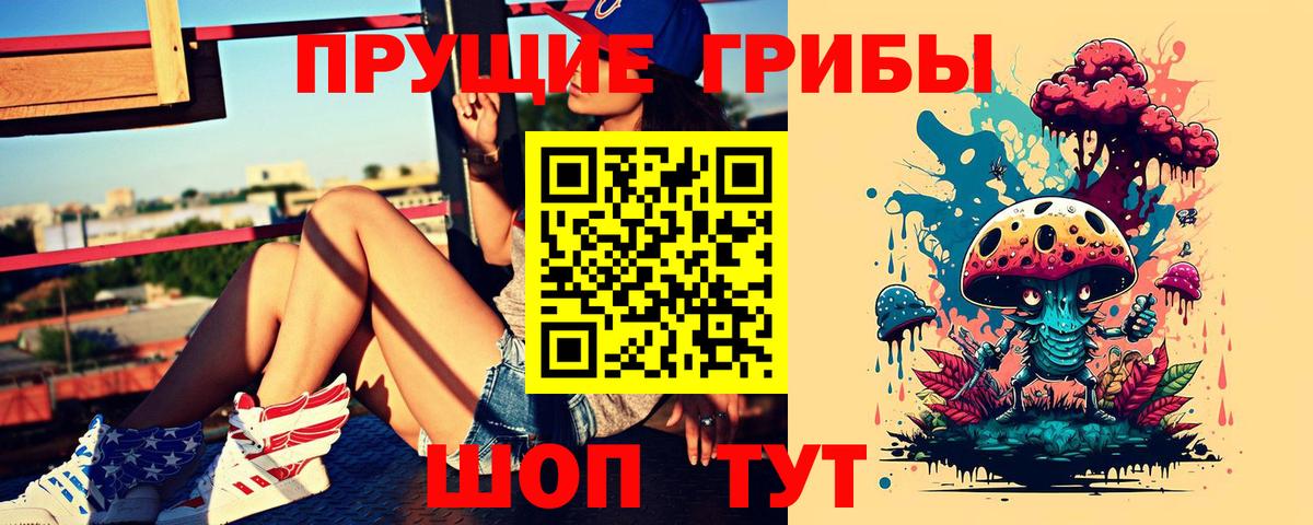 Псилоцибиновые грибы Magic Shrooms Великие Луки